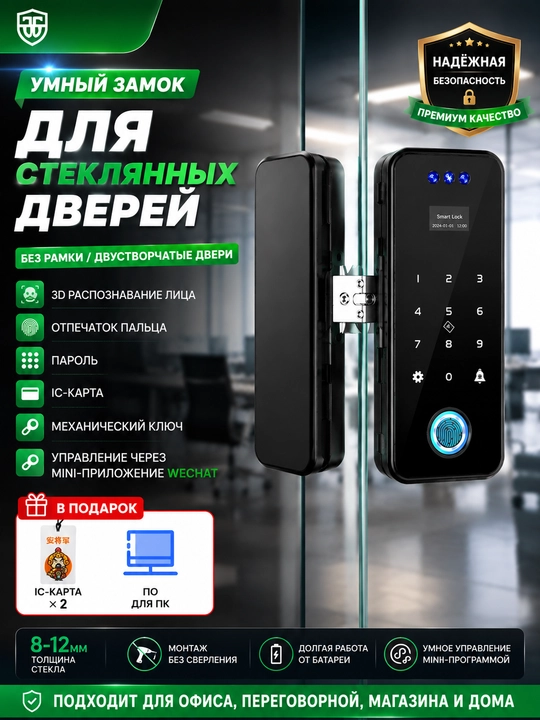 Умный замок для стеклянных дверей, Face ID, отпечаток пальца, пароль, IC-карта - 