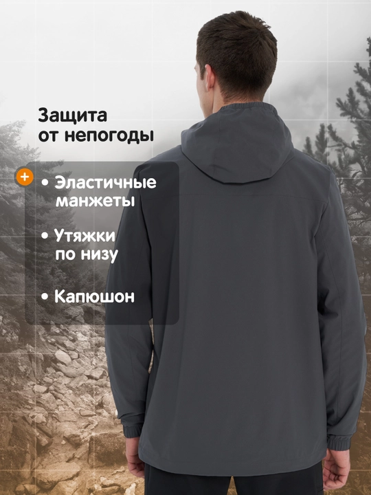 Ветровка мужская Outventure Malgora