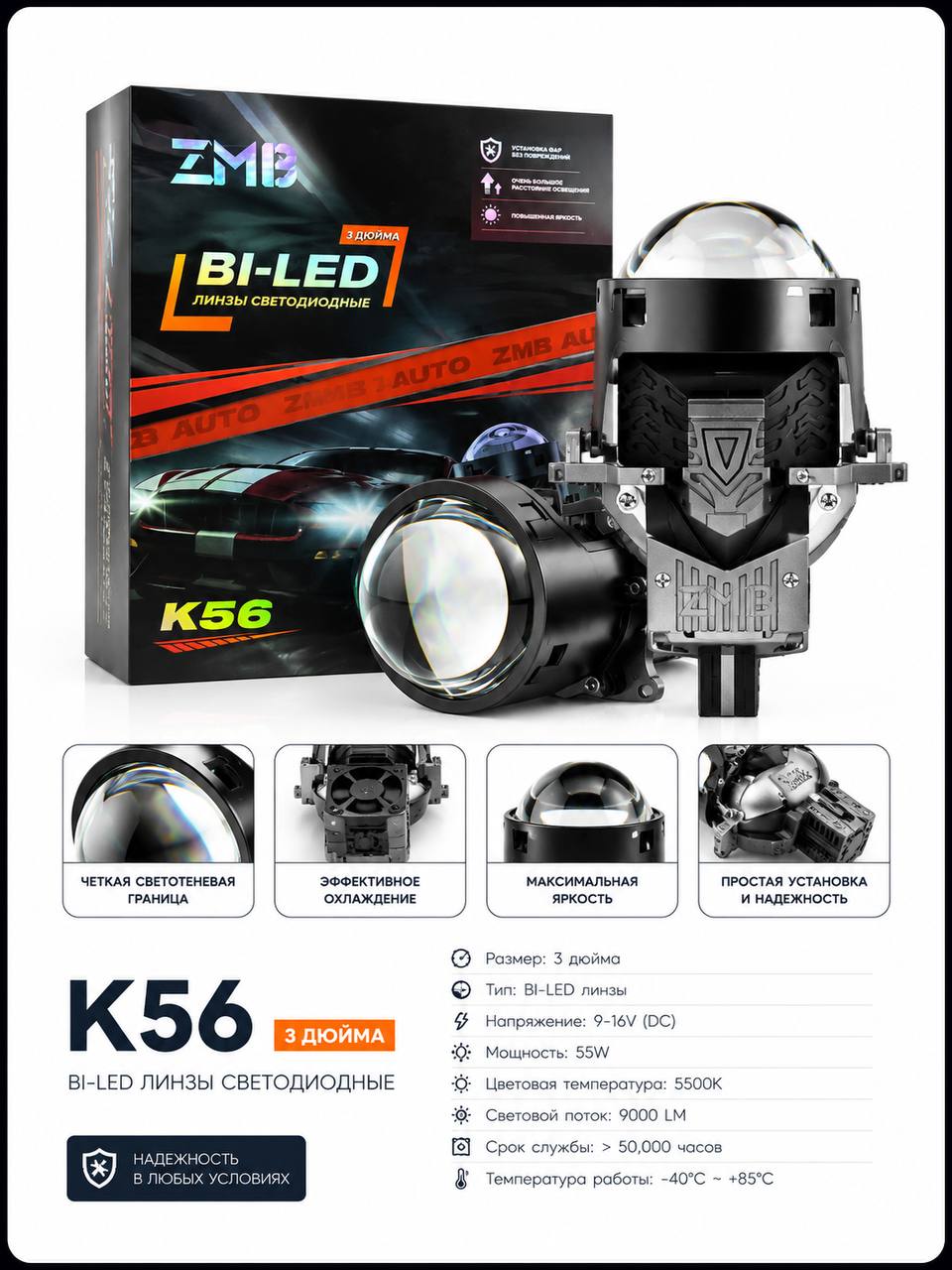 BI-LED линзы K56 3 дюйма — 55W, 9000 Lm, 5500K для автомобильных фар - 