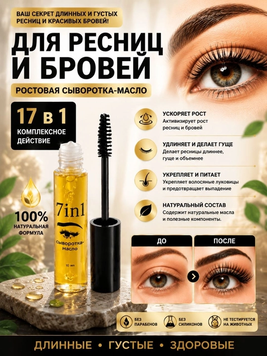 Ramesh Alhajab масло для роста ресниц и бровей, натуральное, 17 в 1 - 