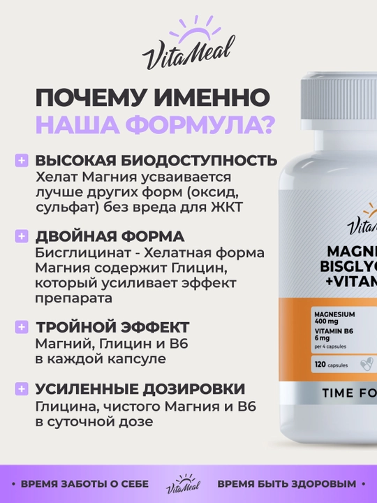 Magniy bisglisinat + Vitamin B6, VitaMeal, 120 kapsula