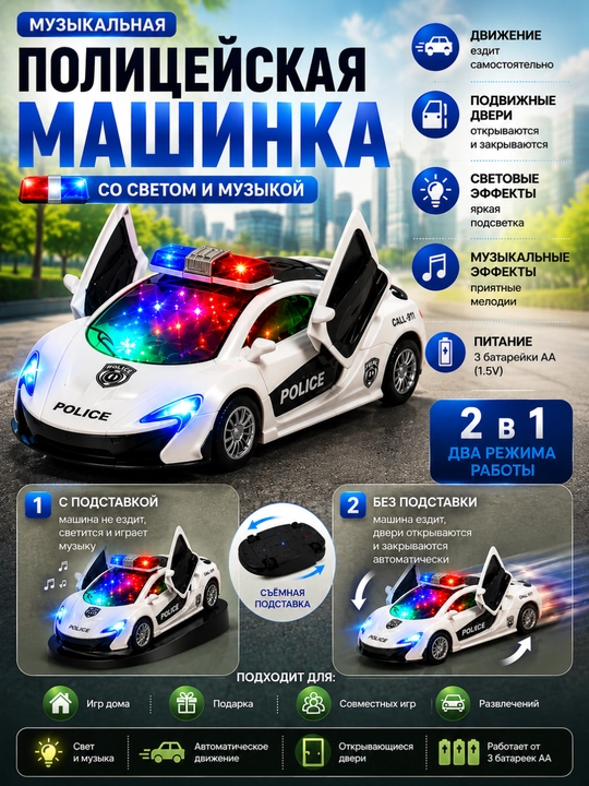 Musiqali mashinacha — chiroq va ovoz effektlari bilan, eshiklari ochiladi   - 