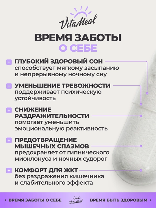 Magniy bisglisinat + Vitamin B6, VitaMeal, 120 kapsula
