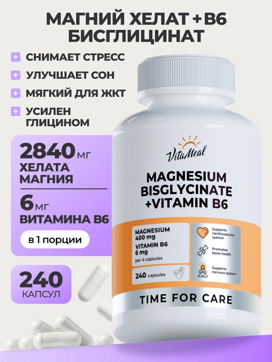 Магний бисглицинат + Витамин В6, VitaMeal, 120 капсул - 