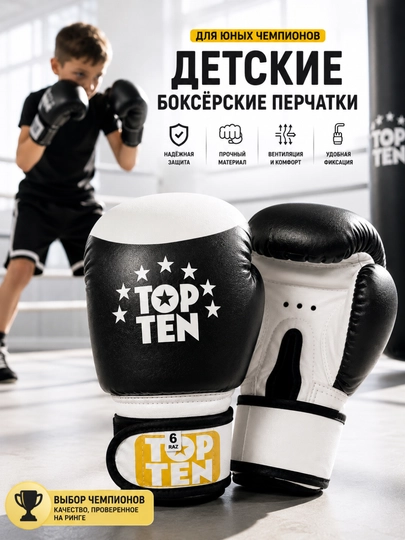 Детские боксёрские перчатки TOP TEN для тренировок и спарринга, 6/8/10 - 