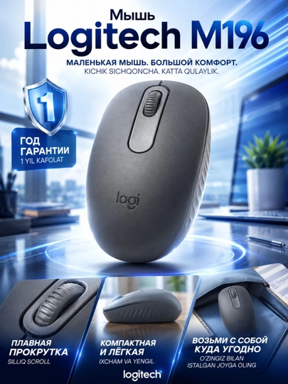 Мышка беспроводная Logitech M196, Bluetooth, 1000 DPI, 3 кнопки - 