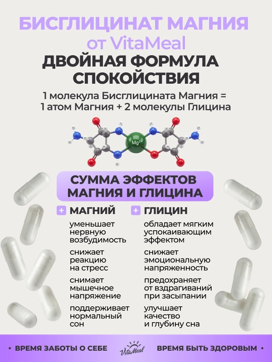 Magniy bisglisinat + Vitamin B6, VitaMeal, 120 kapsula