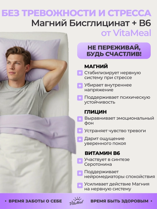 Magniy bisglisinat + Vitamin B6, VitaMeal, 120 kapsula