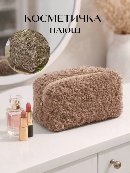 Ayollar kosmetik sumkasi, momiq, kundalik ishlatish uchun  - 