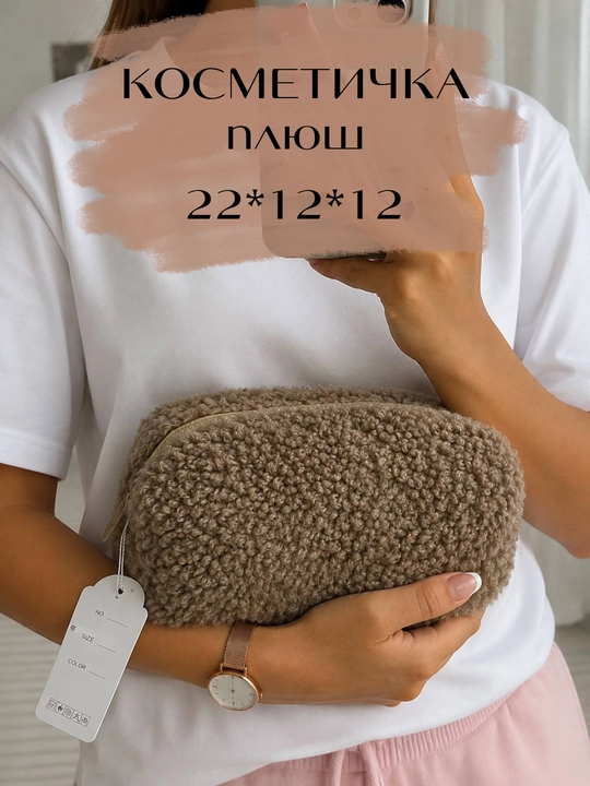 Ayollar kosmetik sumkasi, momiq, kundalik ishlatish uchun 