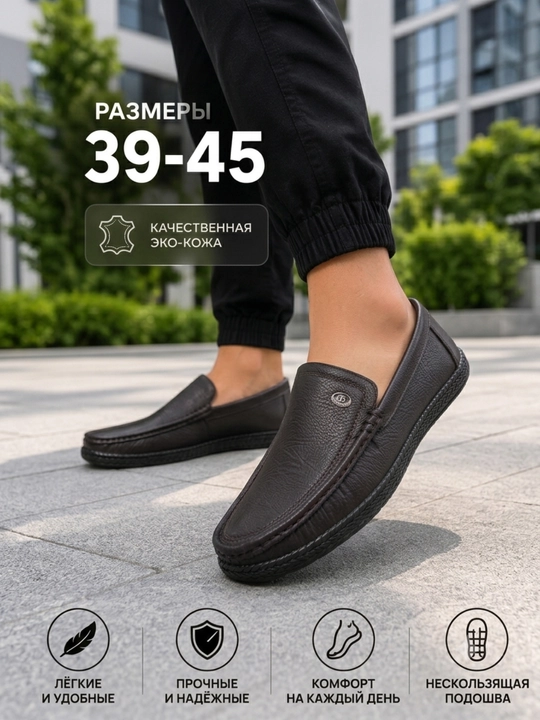 Erkaklar charm loferlari, o‘lchamlari 40-44
