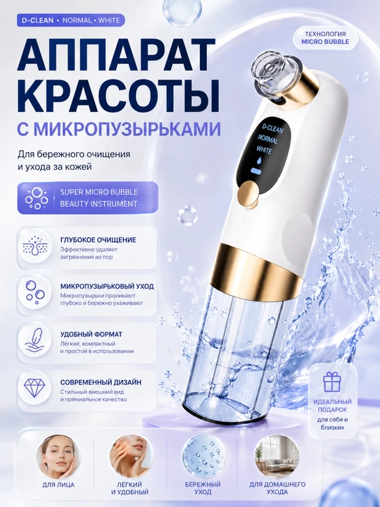 Вакуумный очиститель лица с гидромассажем — аппарат для чистки пор - 