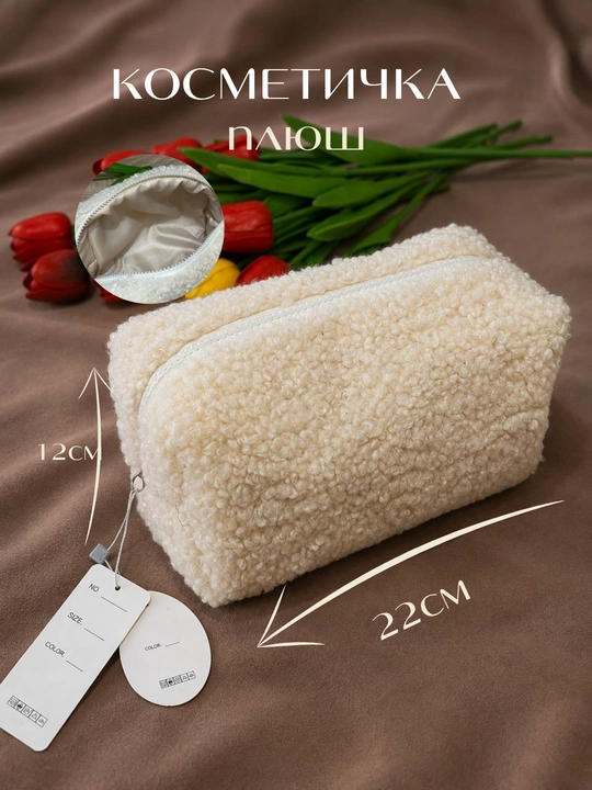 Ayollar kosmetik sumkasi, momiq, kundalik ishlatish uchun  - 