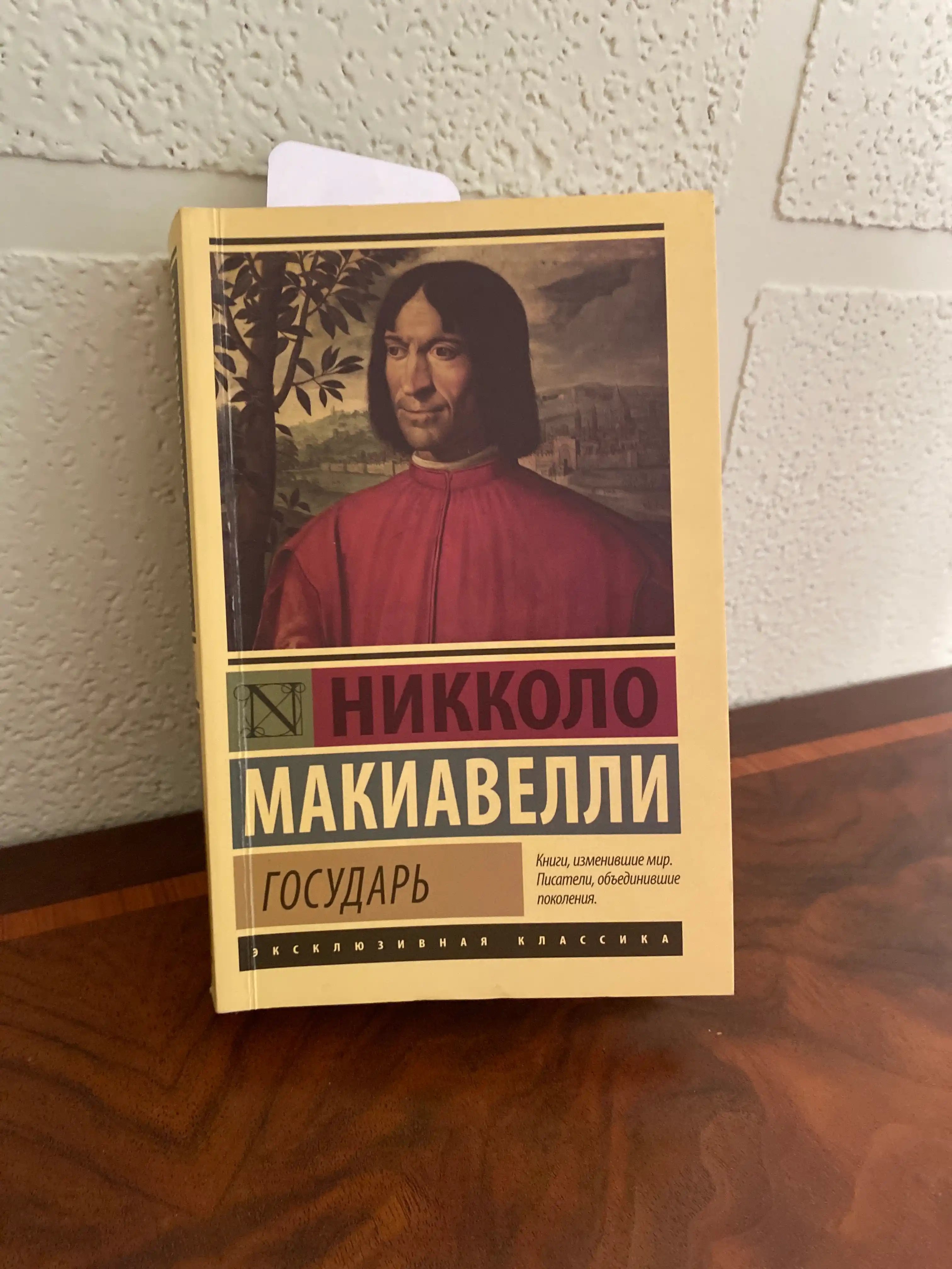 Государь, О военном искусстве, Никколо Макиавелли