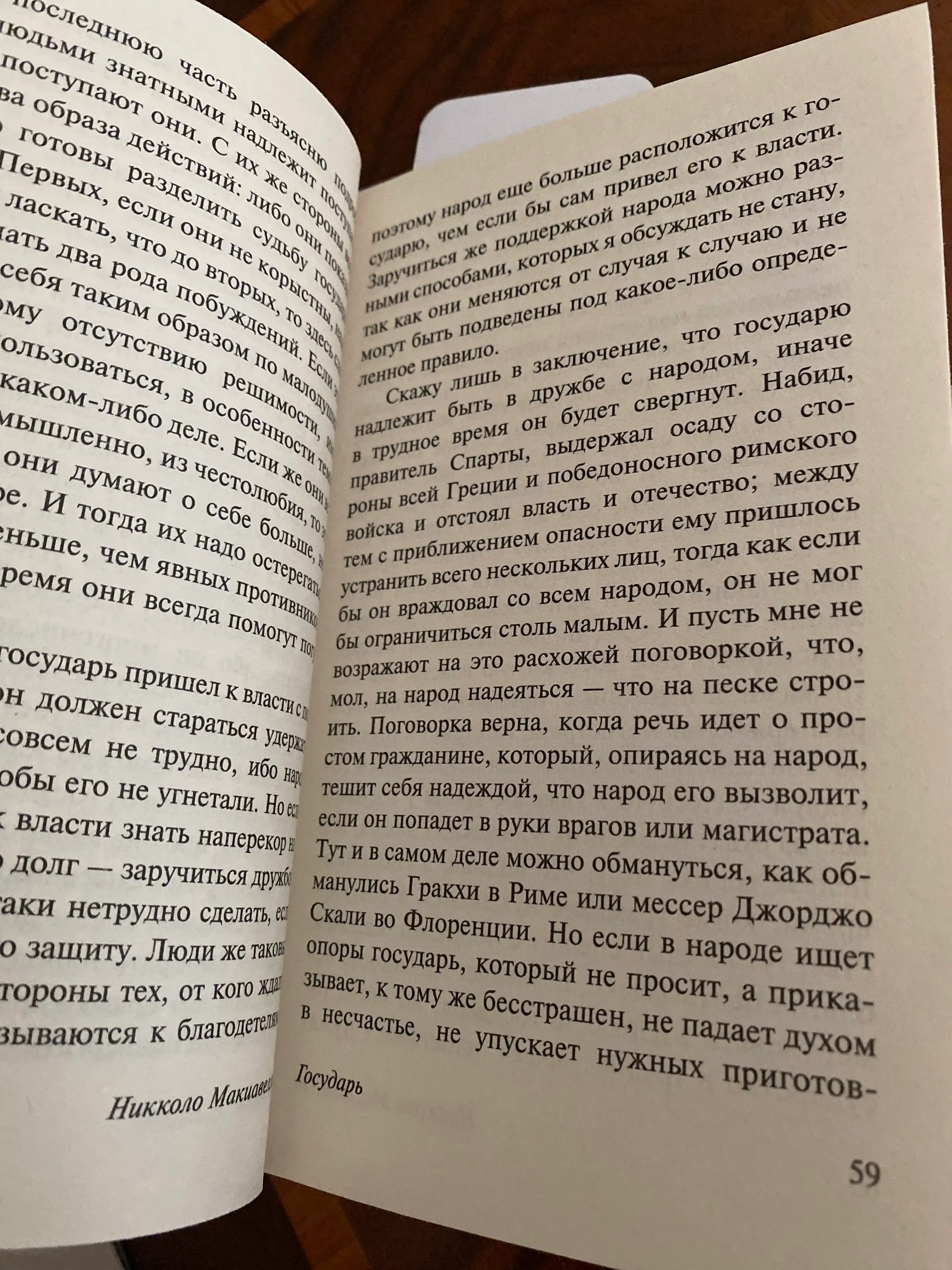 Государь, О военном искусстве, Никколо Макиавелли