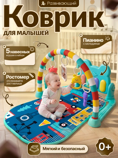 Развивающий музыкальный коврик с пианино и подвесными игрушками для малышей