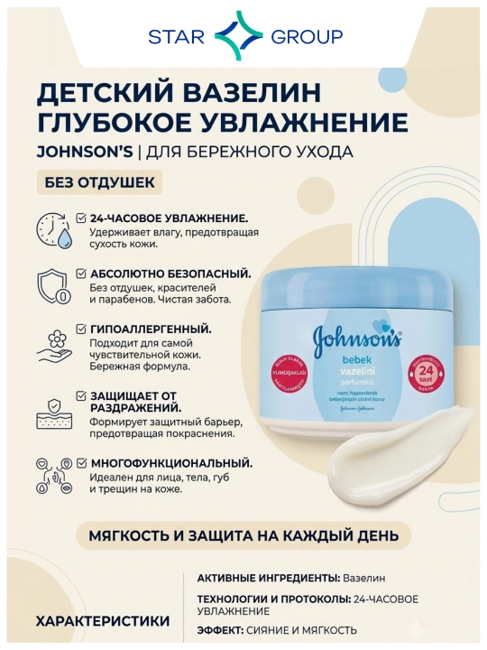 Детский вазелин, Johnson's Baby, 100 мл - 