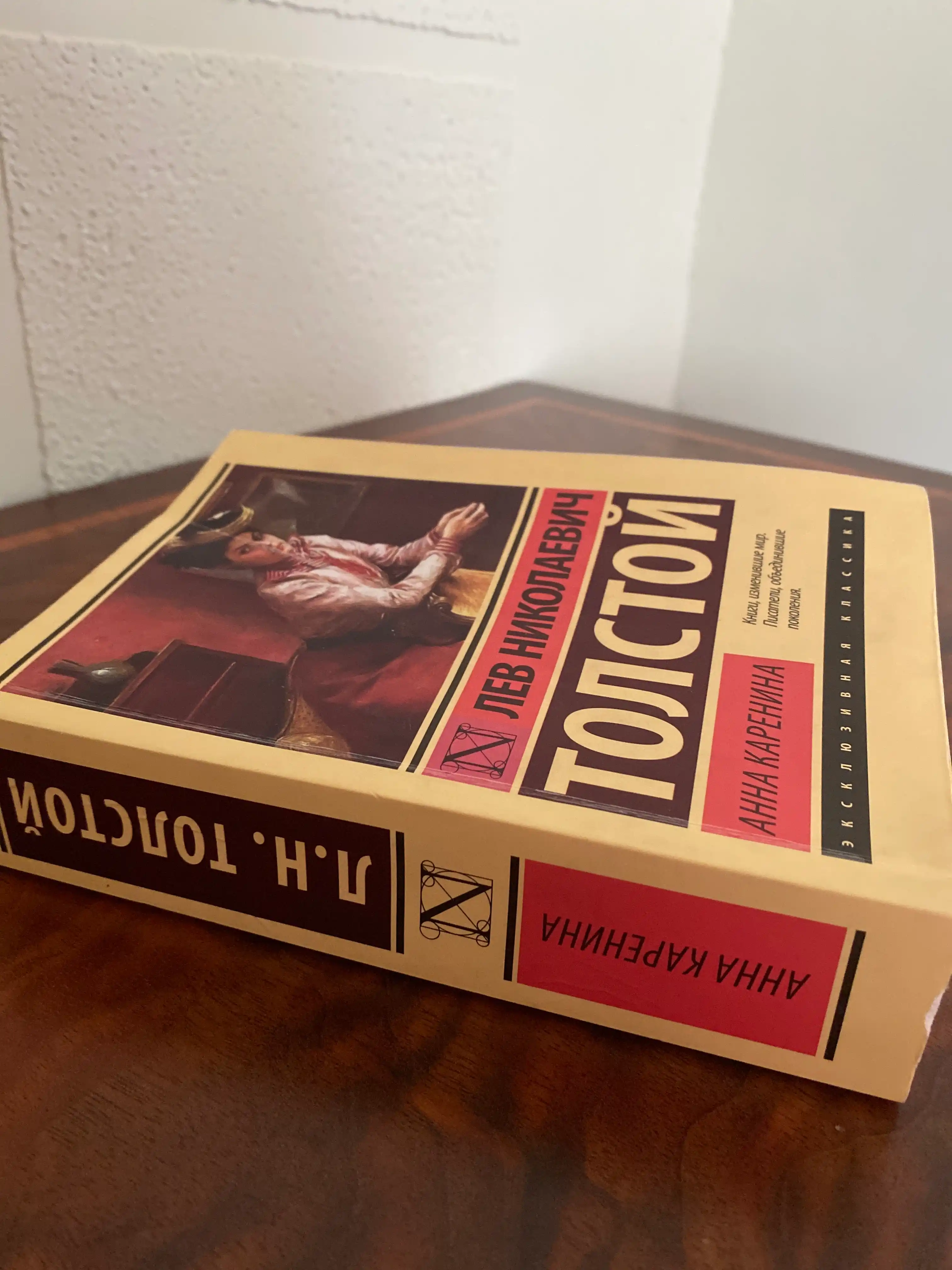 Anna Karenina.Tolstoi` Lev Nicolaevich