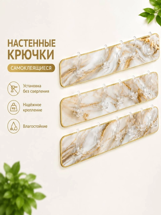 Настенные крючки 6в1, максимальный вес 5 кг - 