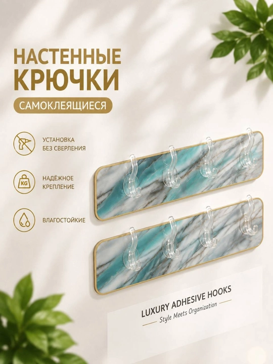 Настенные крючки 6в1, максимальный вес 5 кг - 