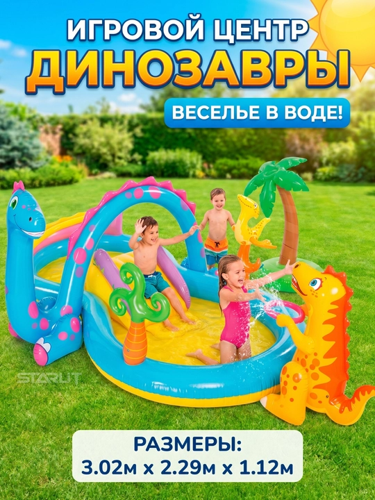 Надувной игровой центр для детей в виде дракона, летний бассейн, 302×229×112 см