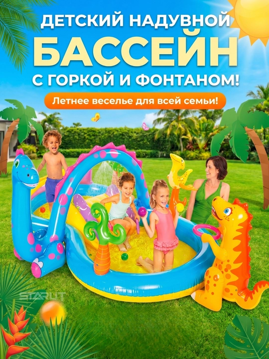 Надувной игровой центр для детей в виде дракона, летний бассейн, 302×229×112 см - 