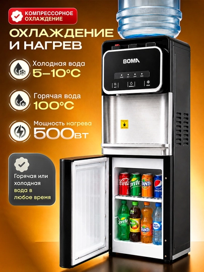 BOMA suv kulleri (dispenseri), kompressorli (freonli) sovutish, issiq-sovuq suv 5°C-100°C - 