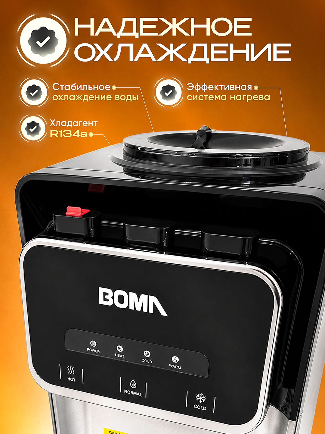 BOMA suv kulleri (dispenseri), kompressorli (freonli) sovutish, issiq-sovuq suv 5°C-100°C