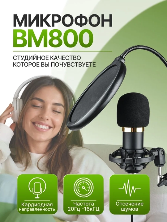 Комплект для звукозаписи BM800 + V8S микрофон и звуковая карта