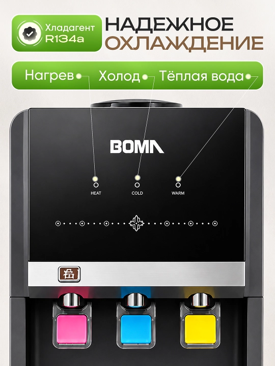 BOMA suv kulleri (dispenseri), kompressorli (freonli) sovutish, issiq-sovuq suv 5°C-100°C