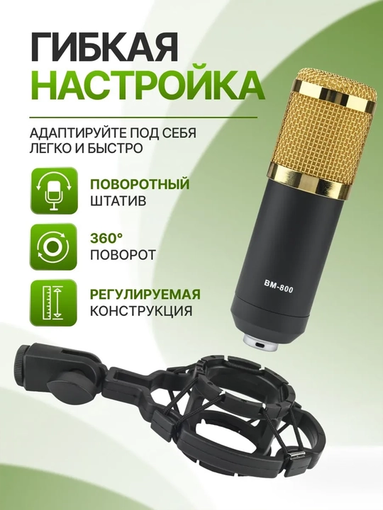 Комплект для звукозаписи BM800 + V8S микрофон и звуковая карта
