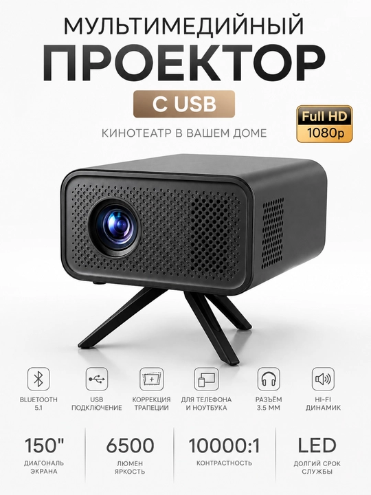 Multimedia proyektor USB bilan Full HD. Faqat fieshka uqiydi - 