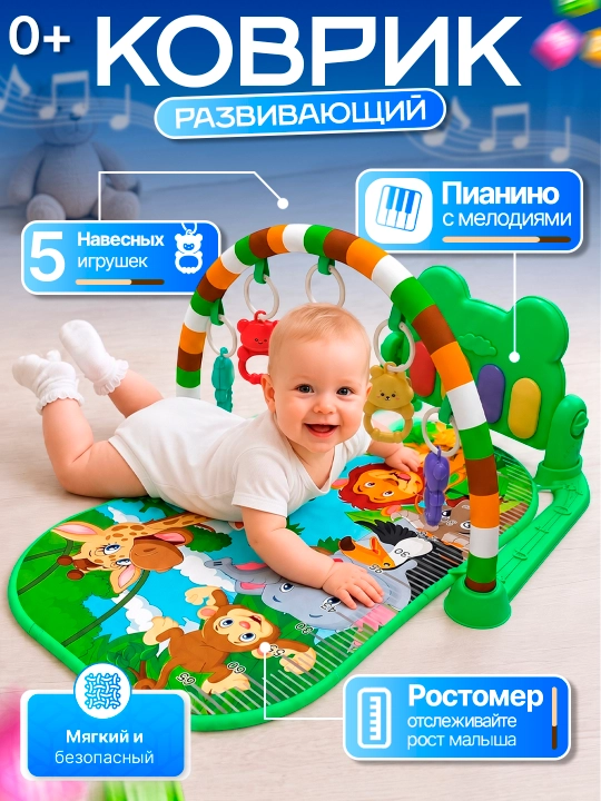 Развивающий музыкальный коврик с пианино и подвесными игрушками для малышей