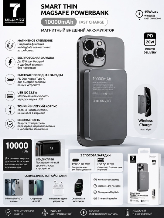 7 MIlliard Smart Thin MagSafe Power Bank 10000 мА·ч - 