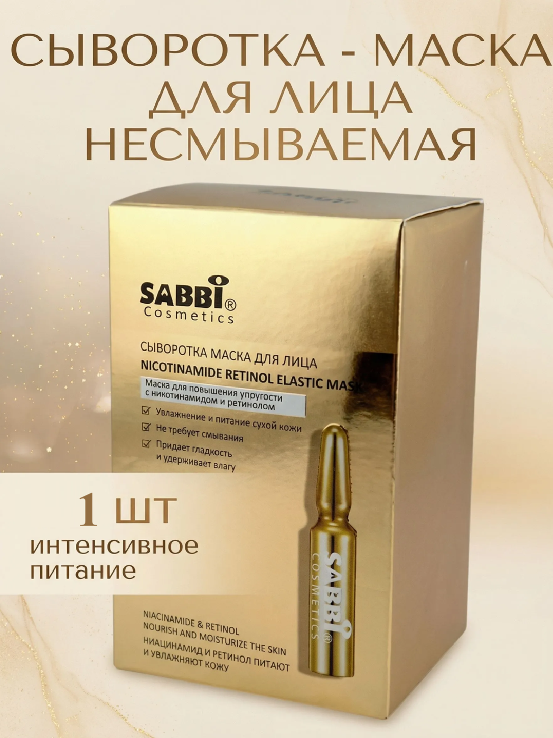 Маска сыворотка антивозрастная, c подтягивающим эффектом, для лица и шеи, 1 шт - 