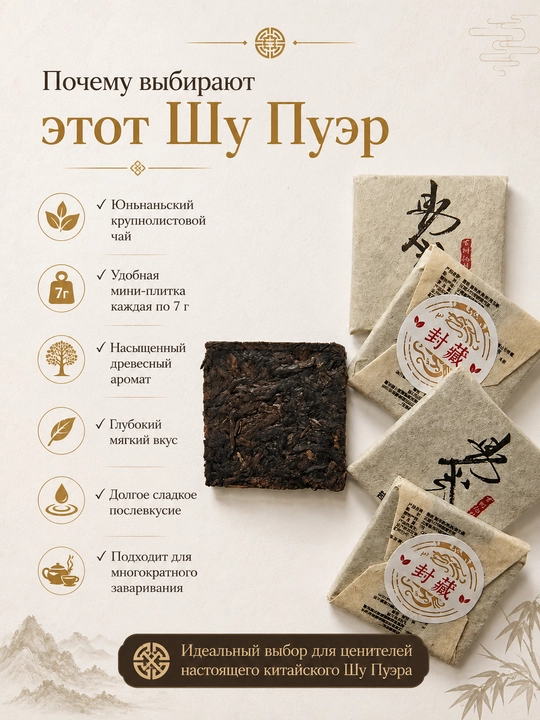 Шу Пуэр, Мини-плитка, Китайский прессованный чай,  42 г