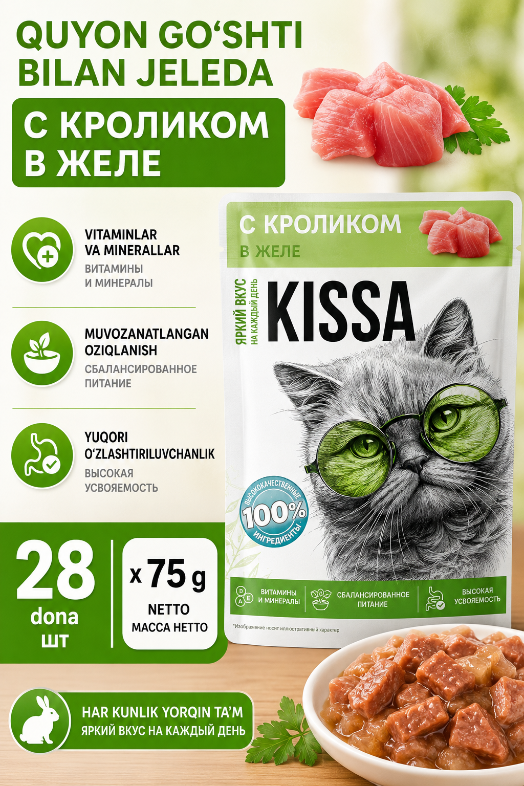 Kissa  влажный корм для кошек с кроликом в желе 75 гр 28 шт - 