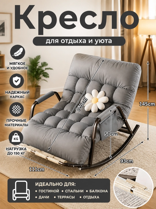 Kreslo kachalka dam olish rocking chair yumshoq - 