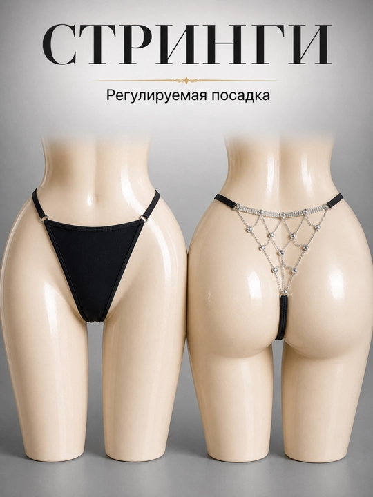 Женские элегантные стринги - 