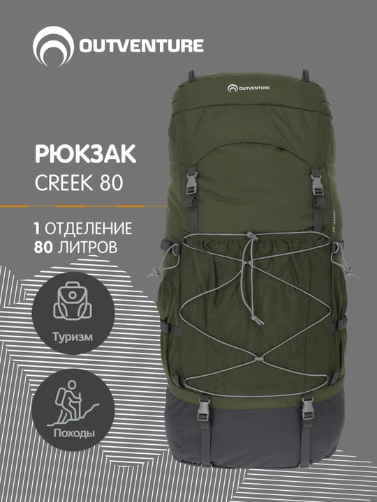 Outventure Creek 80 ryukzagi - 