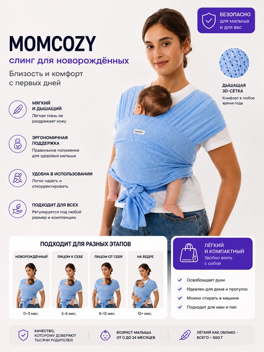 Слинг-переноска Momcozy CR007, эргономичный baby wrap, 3.6–15.8 кг - 