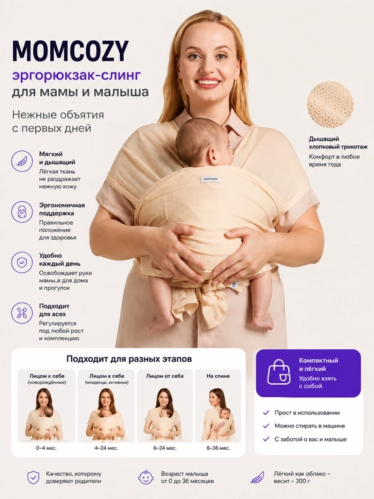 Слинг-переноска Momcozy CR007, эргономичный baby wrap, 3.6–15.8 кг - 