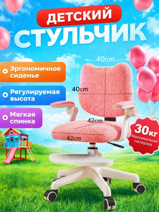 Balandligi sozlanadigan va qulay anatomik suyanchiqli ergonomik bolalar kreslosi - 