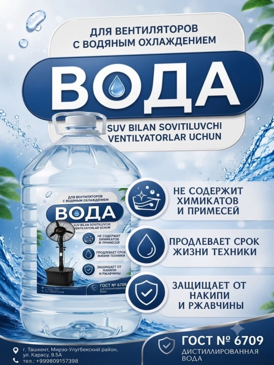 Suv bilan sovitiluvchi ventilyatorlar uchun distillangan suv 10 Litr (ГОСТ 6709) - 