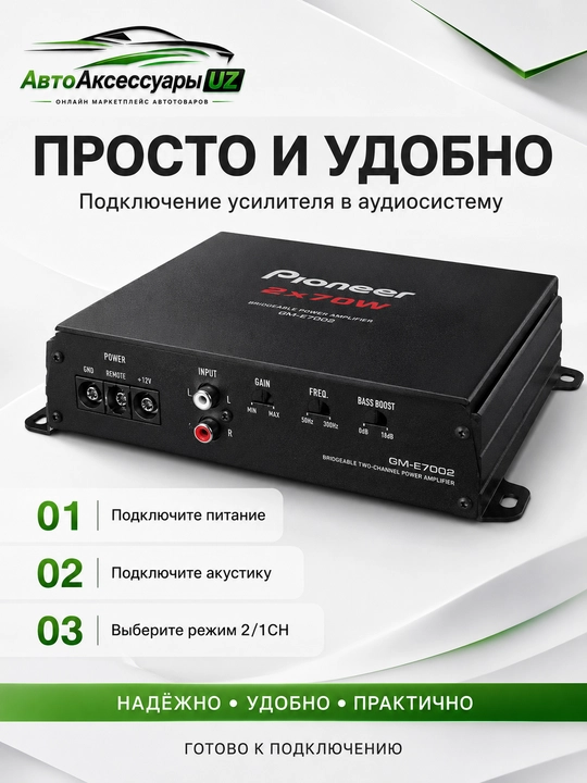 Sabvufer va avtoovoz uchun 2 kanalli 500 Vt quvvatli Pioneer GM-E7002 avtokuchaytirgichi