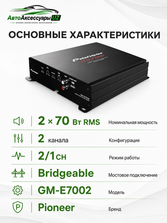 Sabvufer va avtoovoz uchun 2 kanalli 500 Vt quvvatli Pioneer GM-E7002 avtokuchaytirgichi