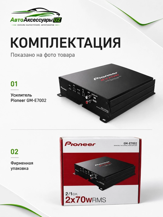 Sabvufer va avtoovoz uchun 2 kanalli 500 Vt quvvatli Pioneer GM-E7002 avtokuchaytirgichi