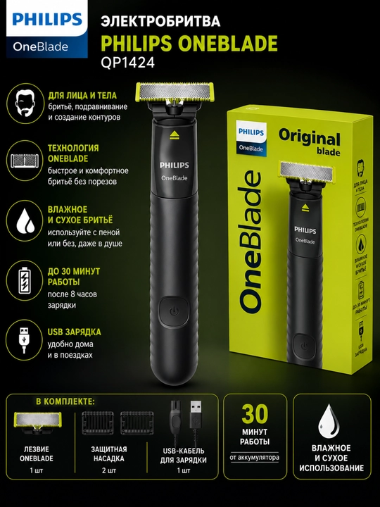 Philips OneBlade QP1424/10 soqol trimmeri, zanglamaydigan po‘latdan yasalgan pich - 
