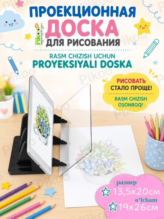 Проекционная доска для рисования, оптический планшет для копирования рисунков - 