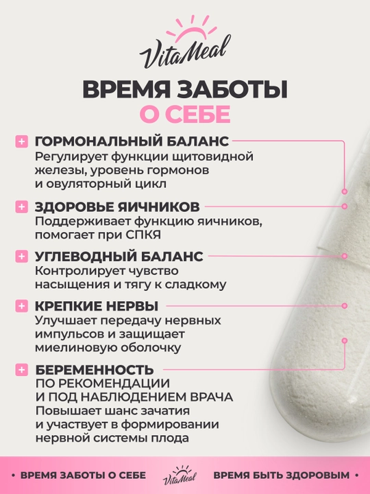 Inozitol + Metilfolat, VitaMeal, 90 kapsula